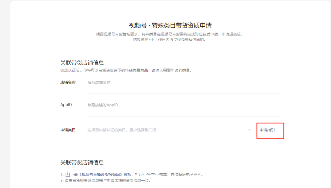 视频号特殊类目报白 - 资料到流程，看这里就对了！