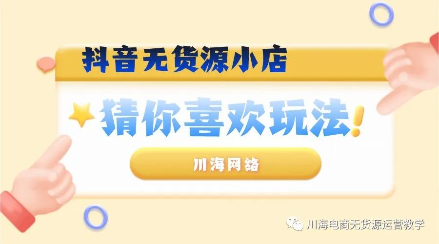 抖音小店无货源如何选品？最全的抖音小店选品攻略来了！