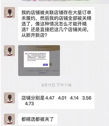 抖音小店关联店铺违规，扣除全部保证金；新手如何应对？