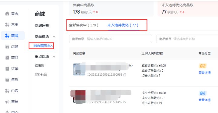 抖音小店无货源新手操作商品怎么入池？如何查看店铺商品有没有入池？