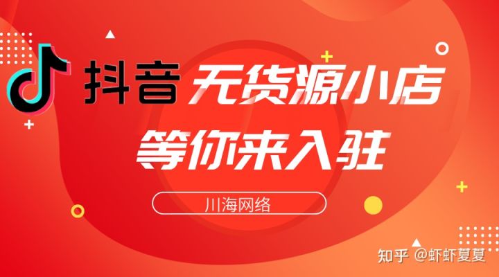 小象创客电商：无货源抖音小店实战教程，建议新手收藏