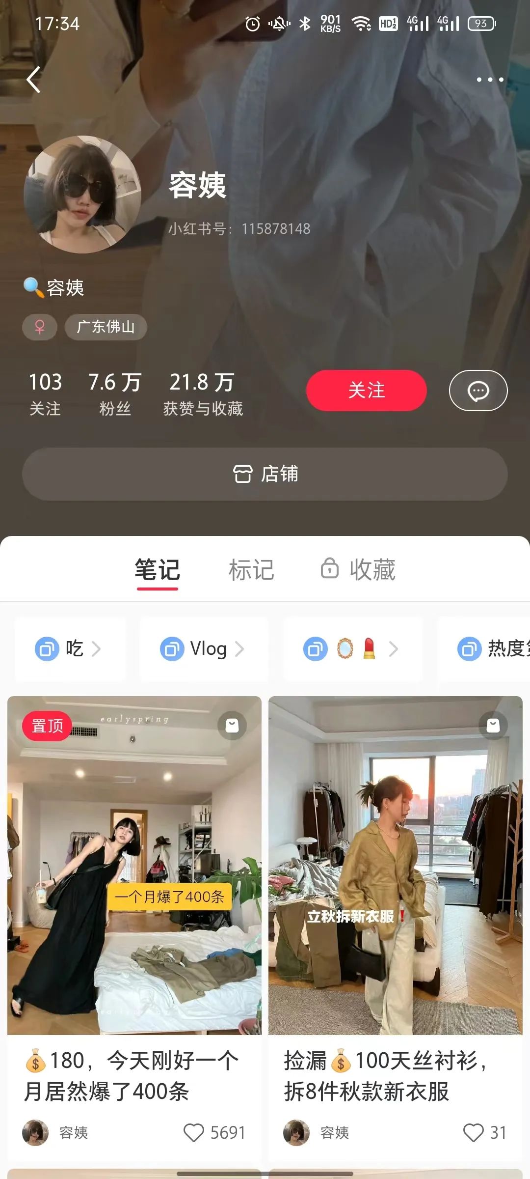 小红书上的闭环生意/经营运营解读