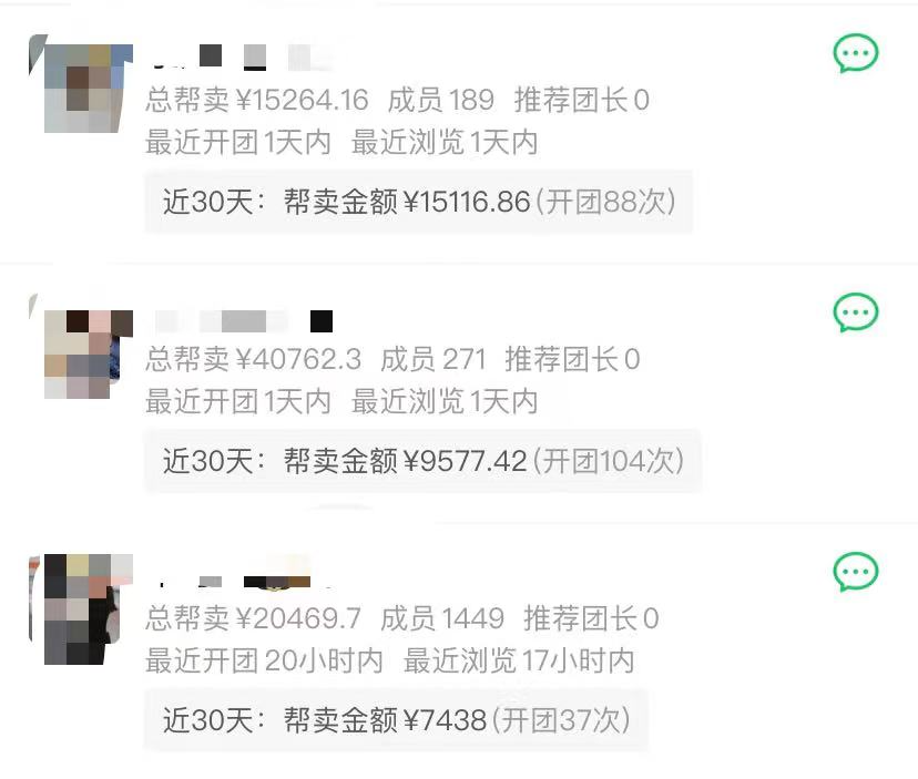 1个人，1个微信群，4个月在快团团卖货67万