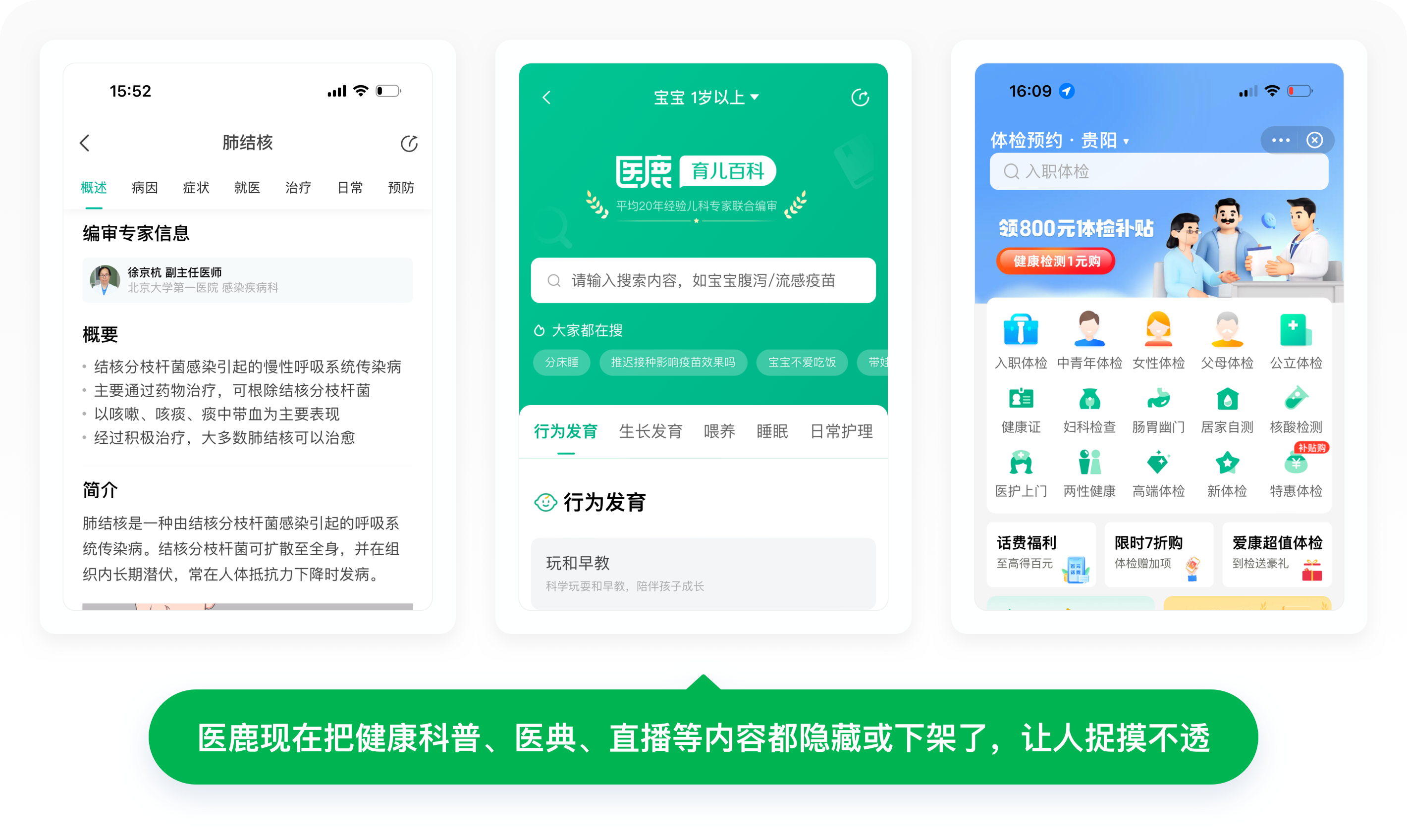 8000字拆解医鹿APP的结构与运营技巧！