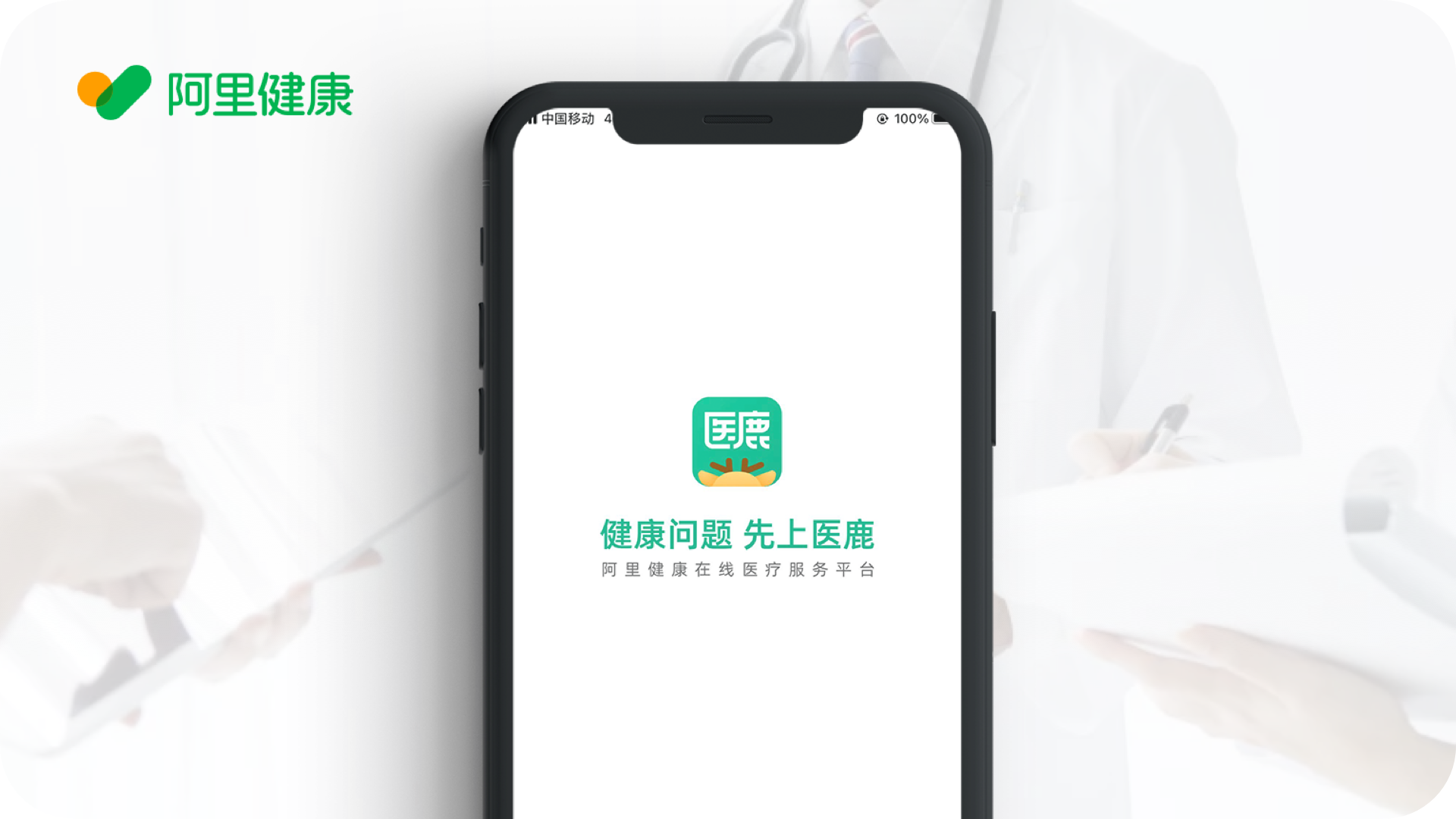 8000字拆解医鹿APP的结构与运营技巧！