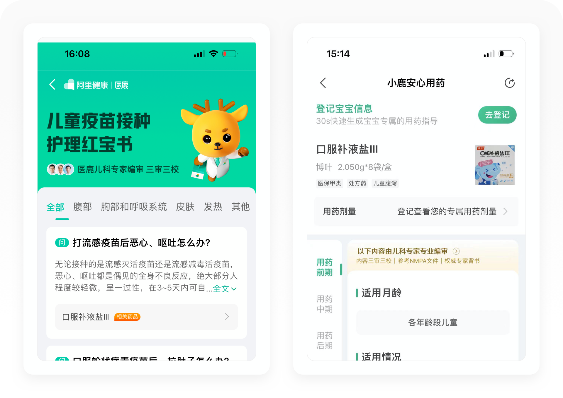 8000字拆解医鹿APP的结构与运营技巧！