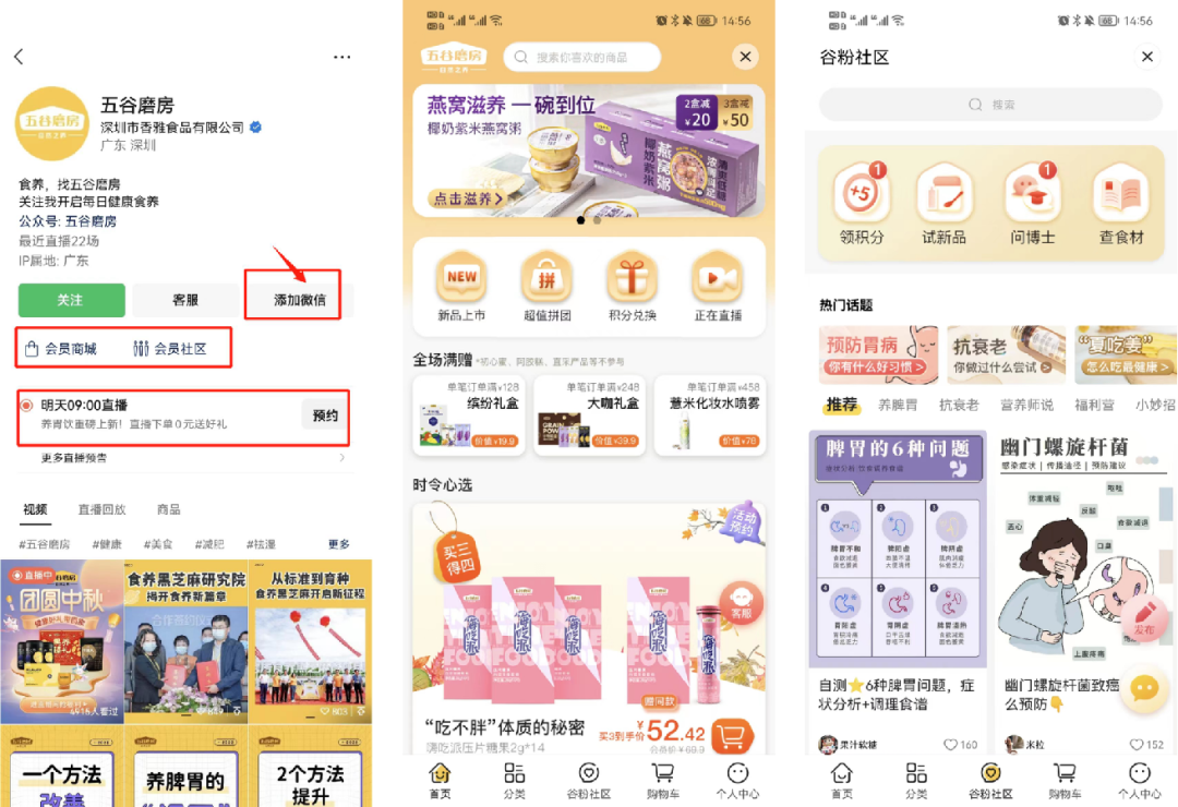 私域用户1000万，GMV破亿！这个品类Top1的养生食品品牌是如何做私域的？