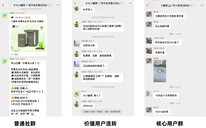 3W私域客户，创造GMV超1000万，小罐茶做对了什么？丨私域实战分享