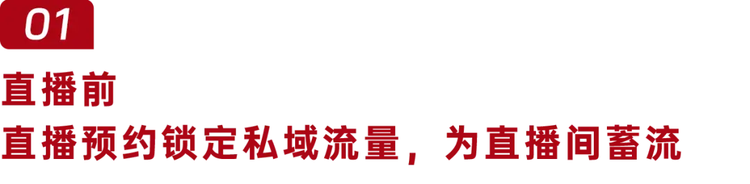 做了100+场视频号直播，我们整理了这份保姆级实操干货！