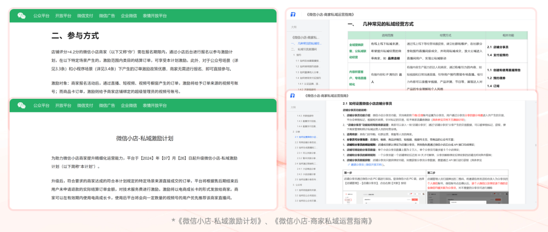 微信小店+私域，让微信小店有流量，私域成交更简单