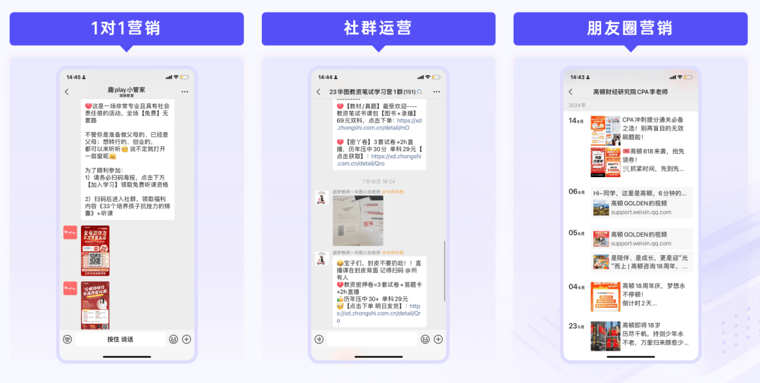 发布《2024教育行业私域增长方案》