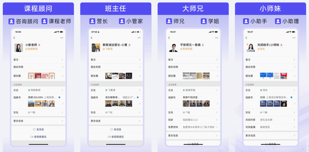发布《2024教育行业私域增长方案》