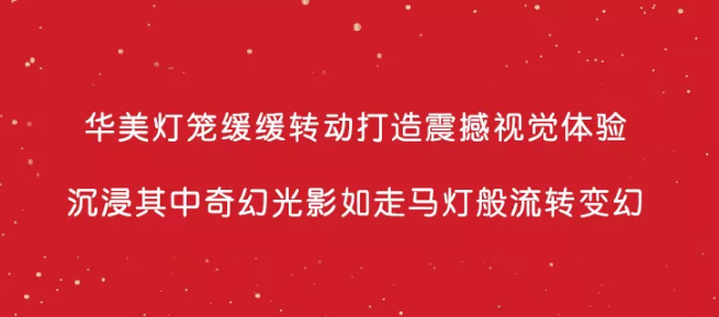 案例拆解：兰蔻新春游园会活动火爆全国的营销秘诀