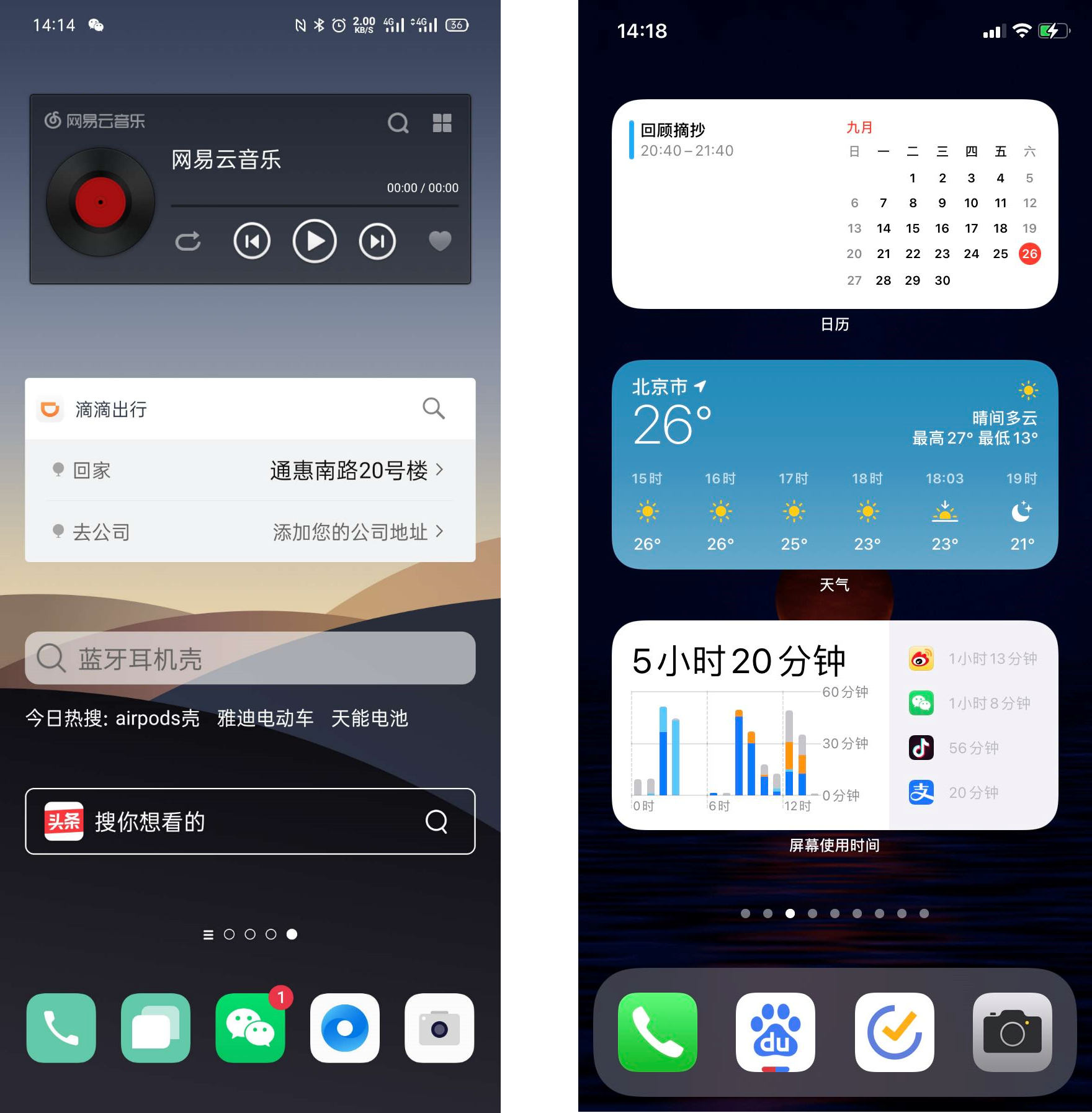 关于iOS14 widgets的尝新与思考