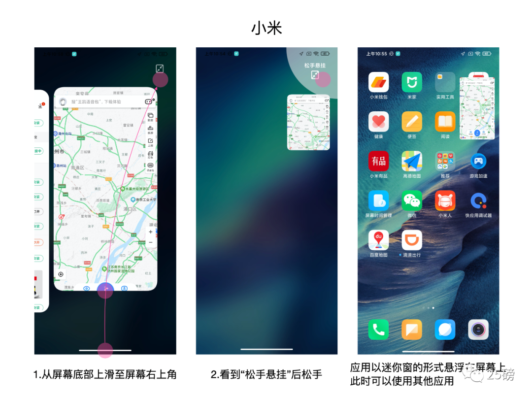 手机多窗口交互——对比小米、魅族、锤子