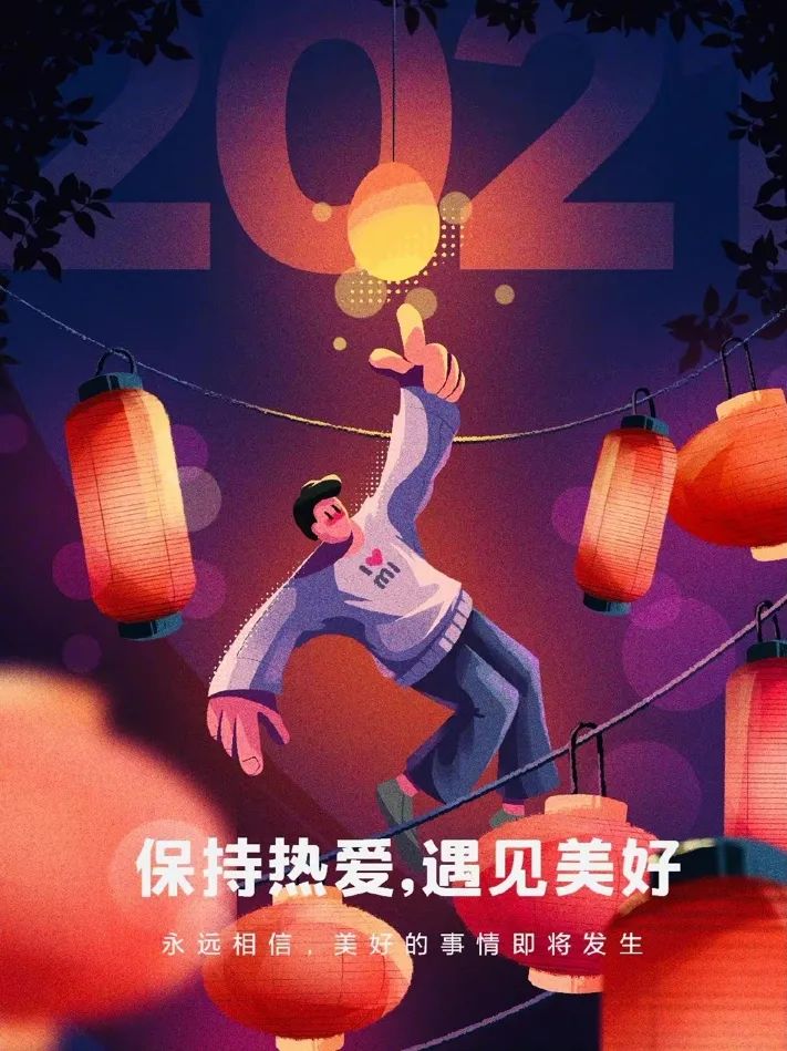 2021年的第一张海报，谁家更有创意