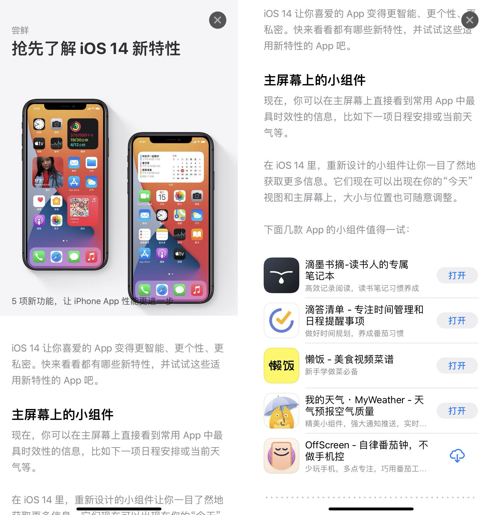 关于iOS14 widgets的尝新与思考