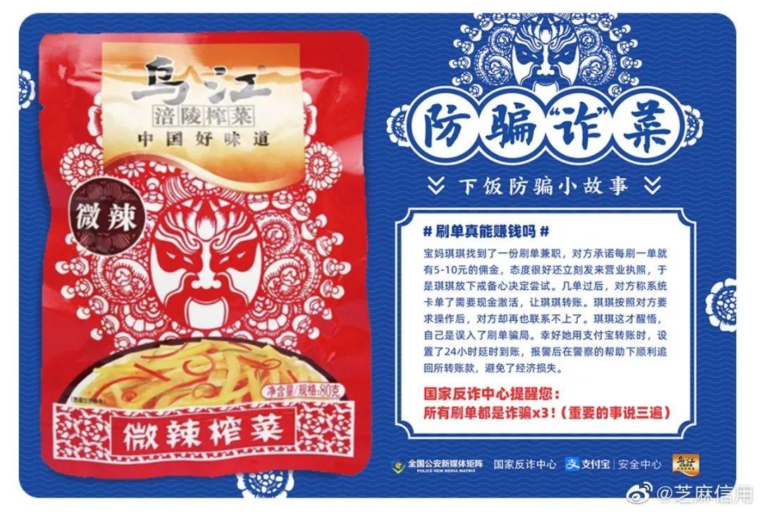 支付宝卖防骗“诈”菜：吃一“诈”，长一智？