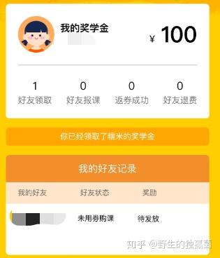 案例拆解|学而思老带新的口碑引流转化体系是如何搭建的？