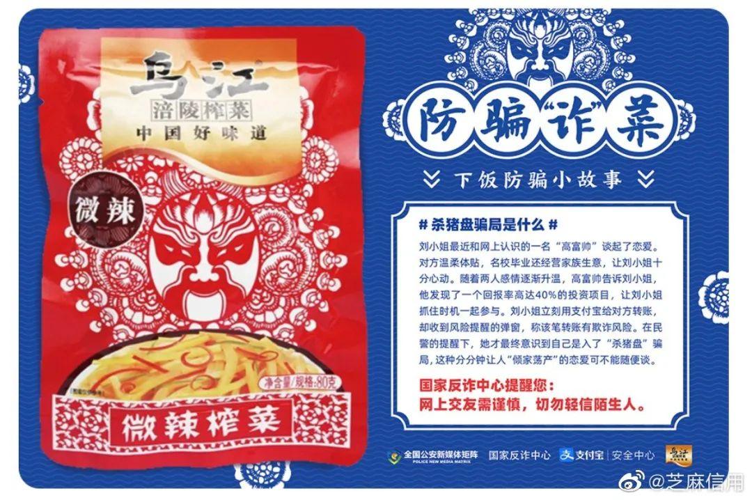 支付宝卖防骗“诈”菜：吃一“诈”，长一智？