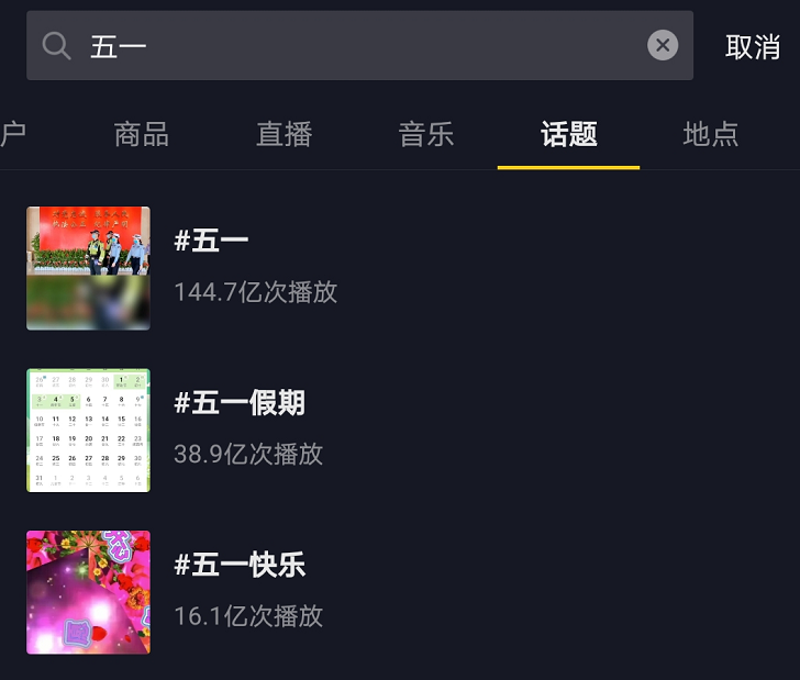 短视频高效引流必杀技——#话题标签