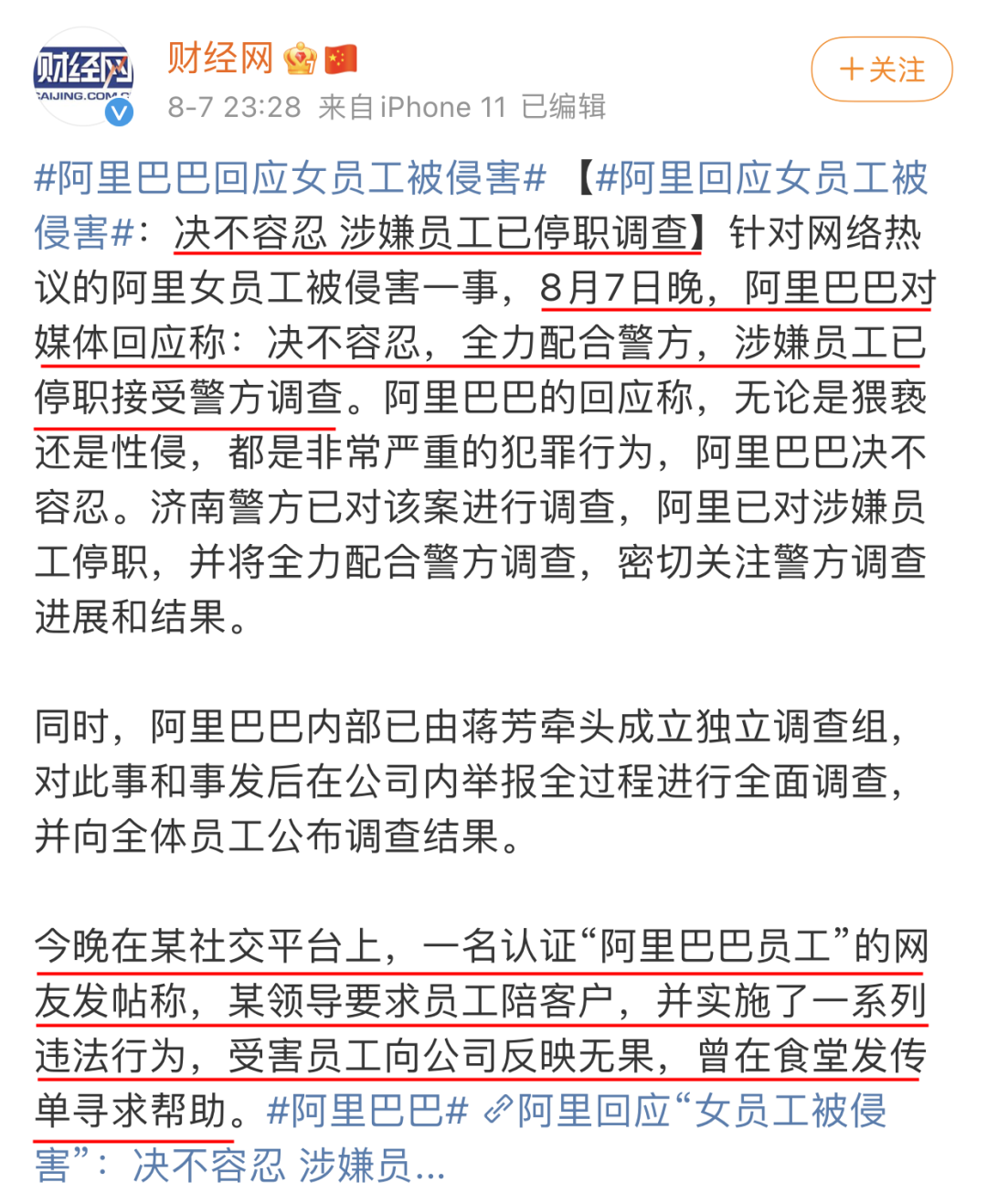 阿里系女员工自爆被领导性侵，价值观彻底崩坏了？