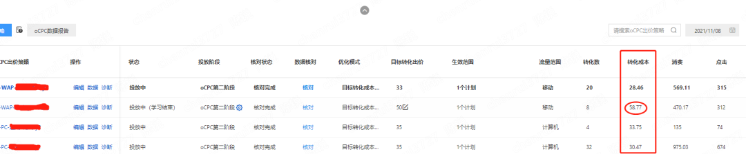 新账户ocpc进二阶与降低成本操作优化技巧汇总！