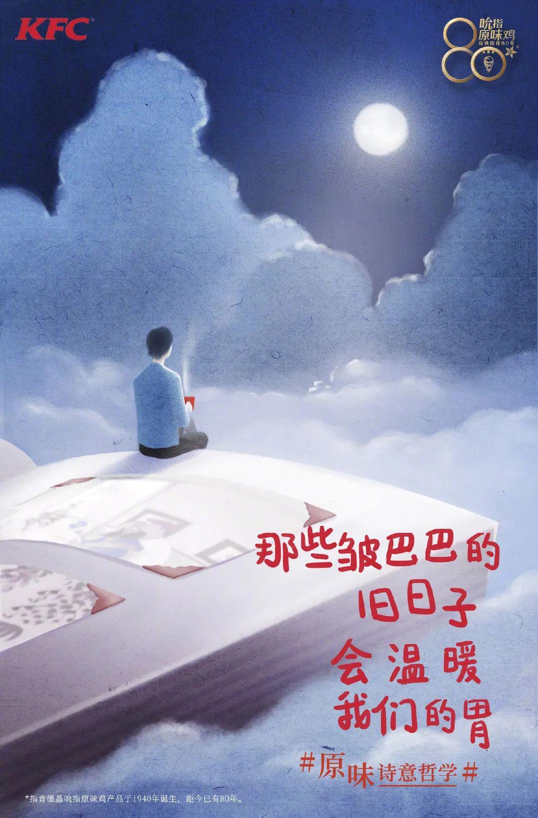 肯德基写诗了！关于原味的诗意哲学