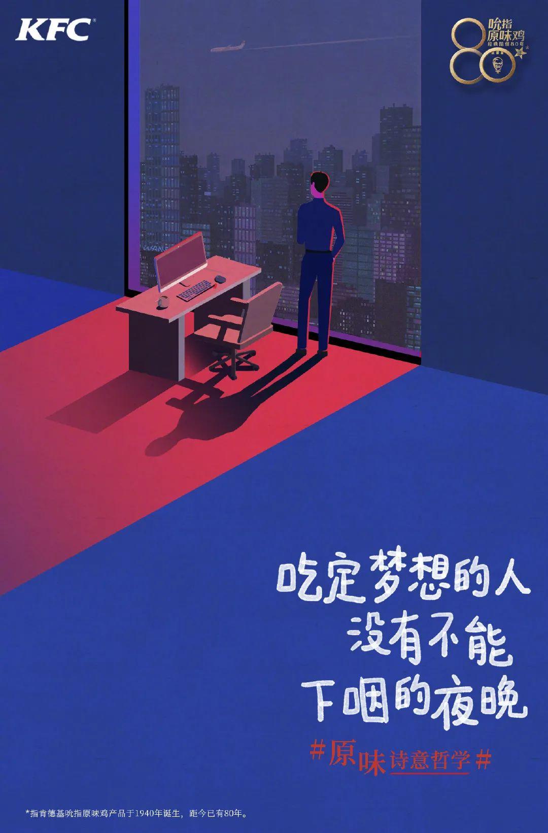 肯德基写诗了！关于原味的诗意哲学