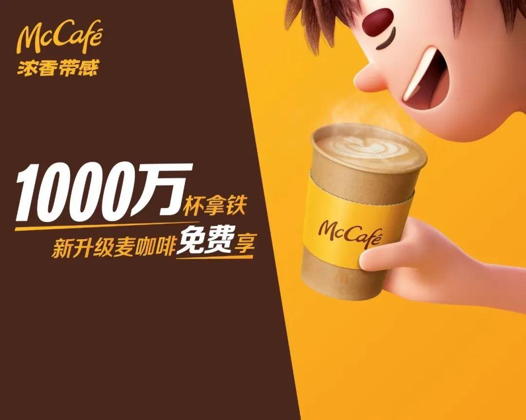 麦当劳写的“犯困”文案，是不是监视了我们的生活？