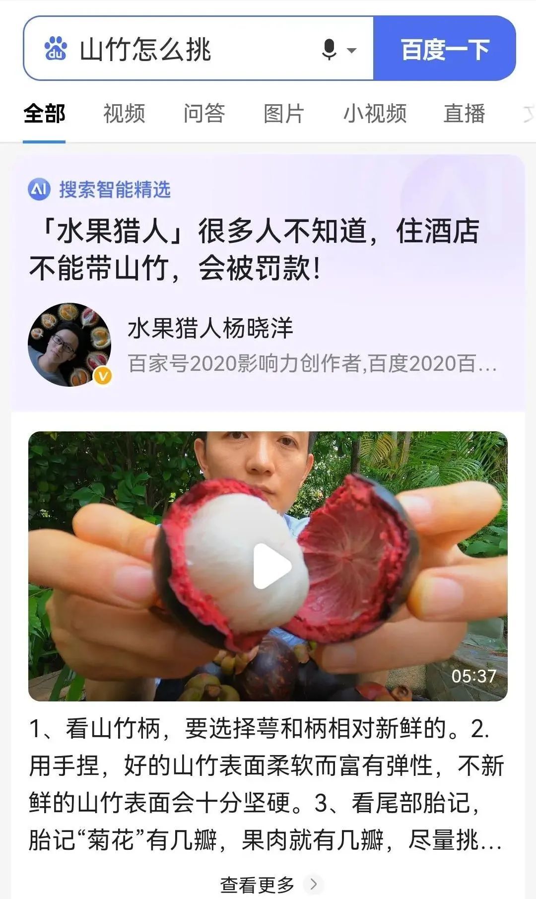 百度第一知识网红杨晓洋，水果猎人背后的故事！