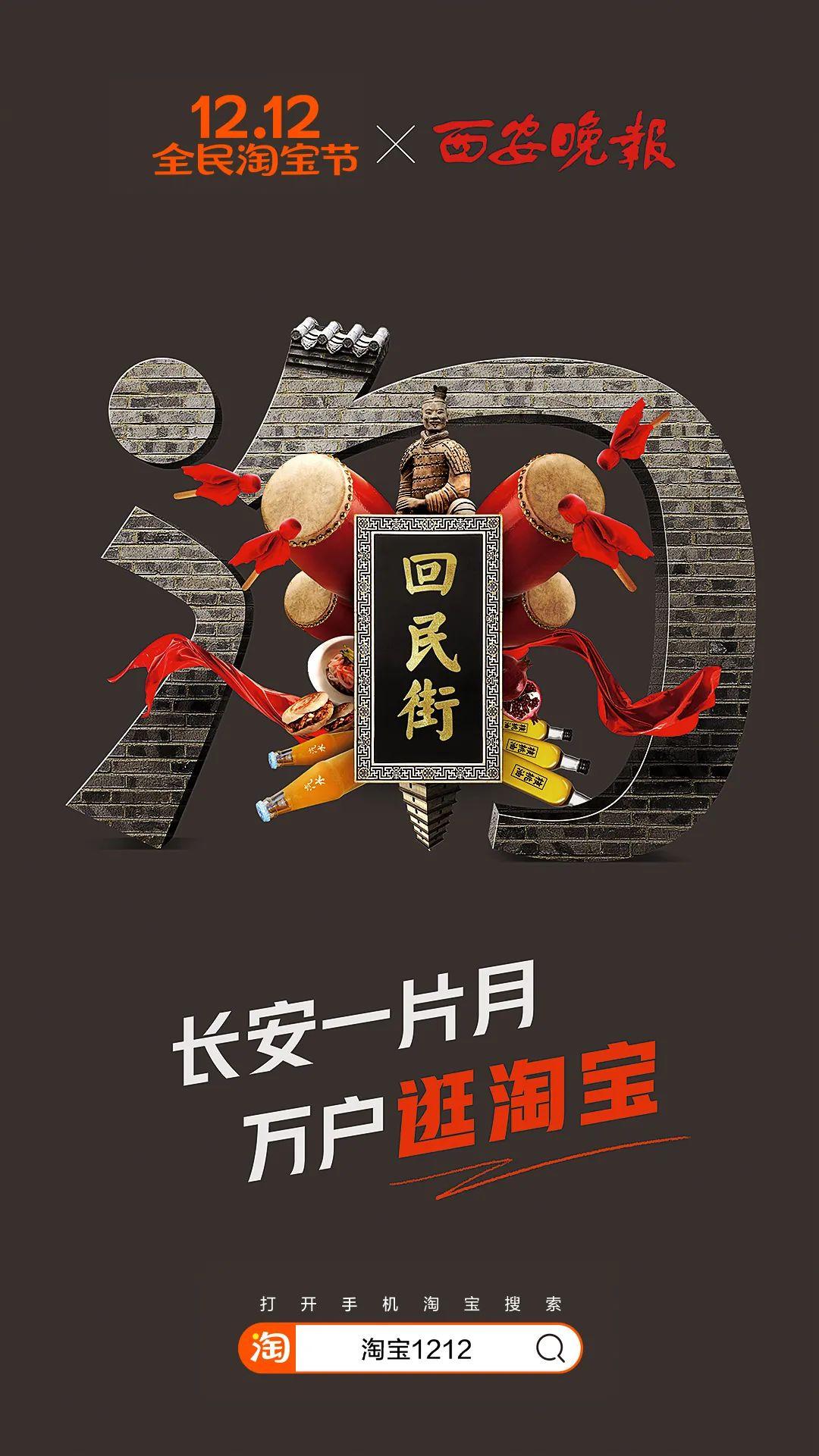 淘宝连发64张海报：一个「淘」字逛中国