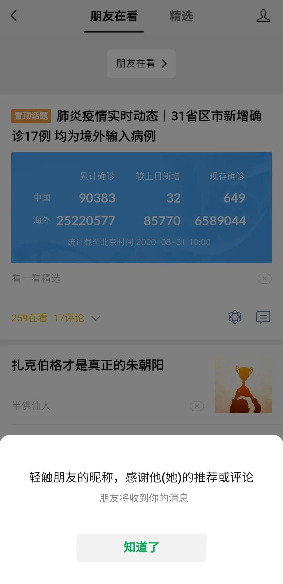 微信新功能：支持给好友刷“火箭”，这是什么骚操作？