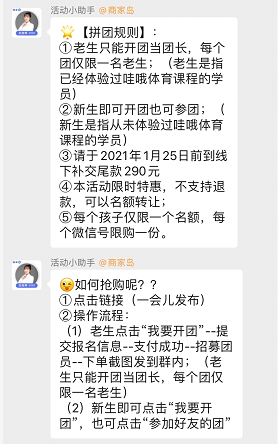 案例拆解：哇哦体育“社群+拼团+订金尾款”招生192人