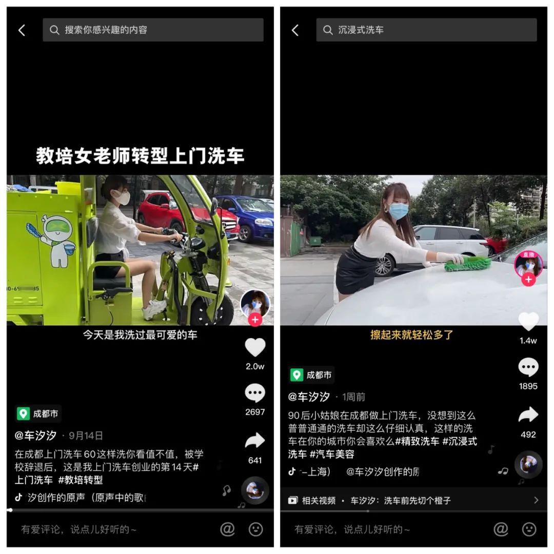抖音洗车美女月入过万，是上门洗车新商机！