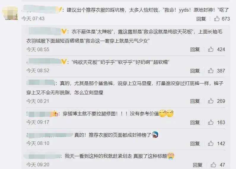 小红书将试推踩坑榜，网红过度种草还能行吗？