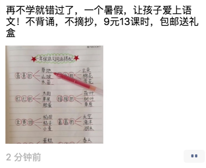 手把手教你做教育行业爆款信息流素材