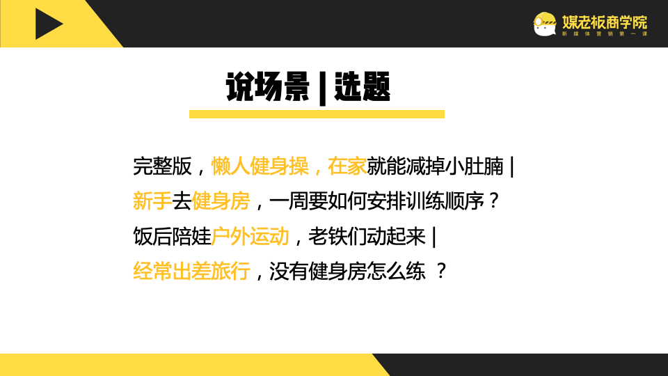 健身抖音号快速获客的秘密：3条短视频播放量破百万，引流2000+