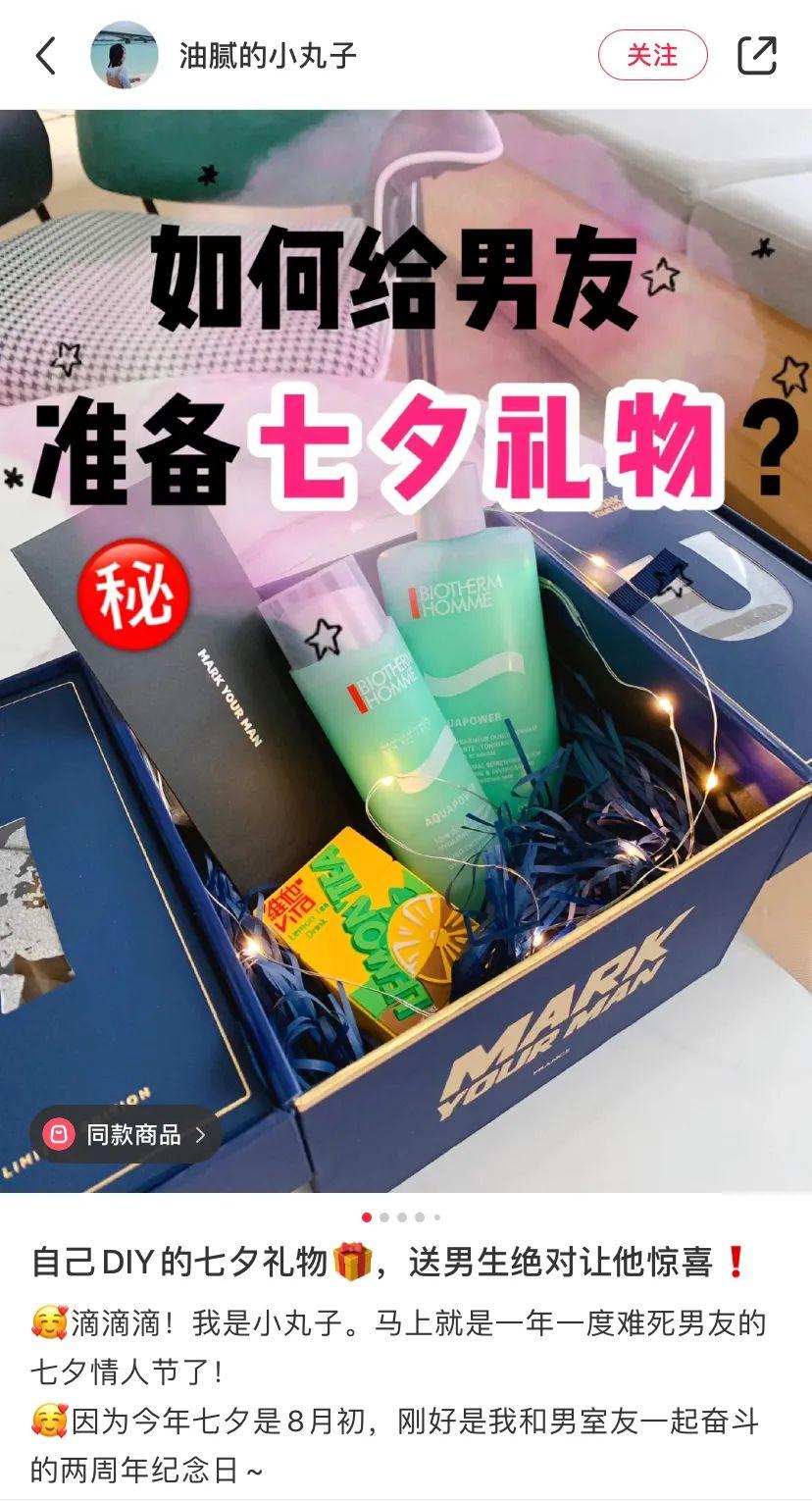 小红书七夕笔记还没准备好？这些内容来帮你！