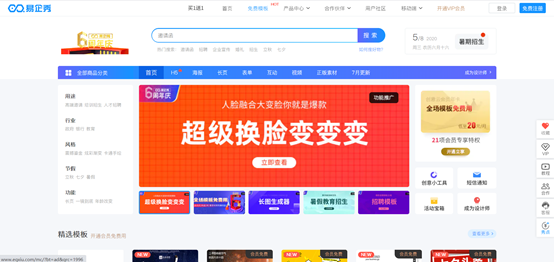 制作H5要点及全流程所需辅助工具/网推荐（建藏）