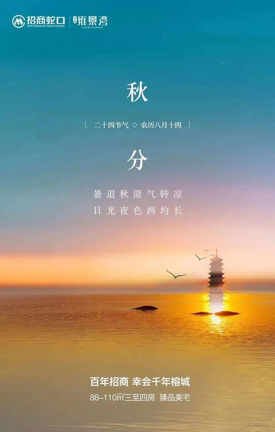 秋分将至，分享一波地产刷屏海报