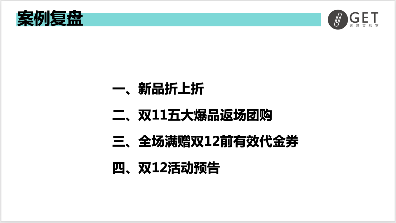 大型促销活动策划方案怎么做？双11百万活动复盘干货-收藏