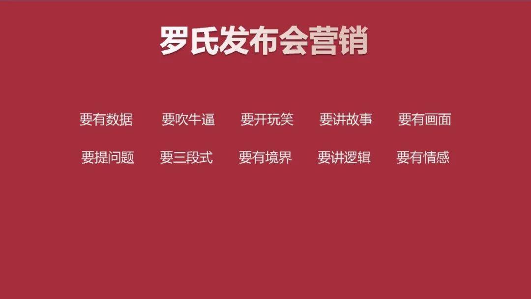 从罗永浩身上，我们能学到的营销策略