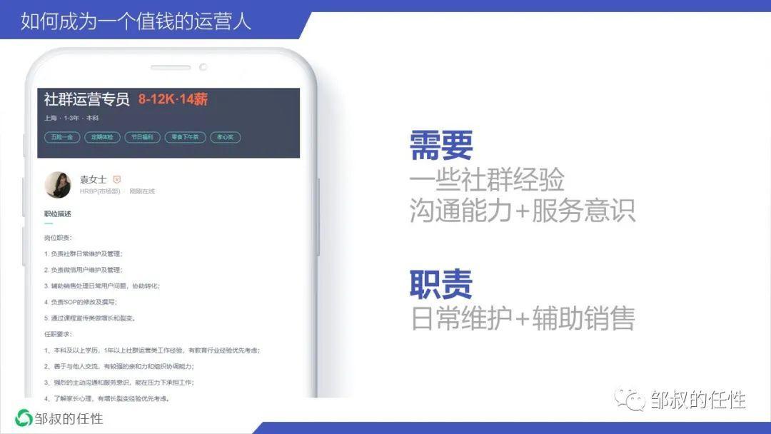 【万字长文】如何成为一个值钱的运营人？