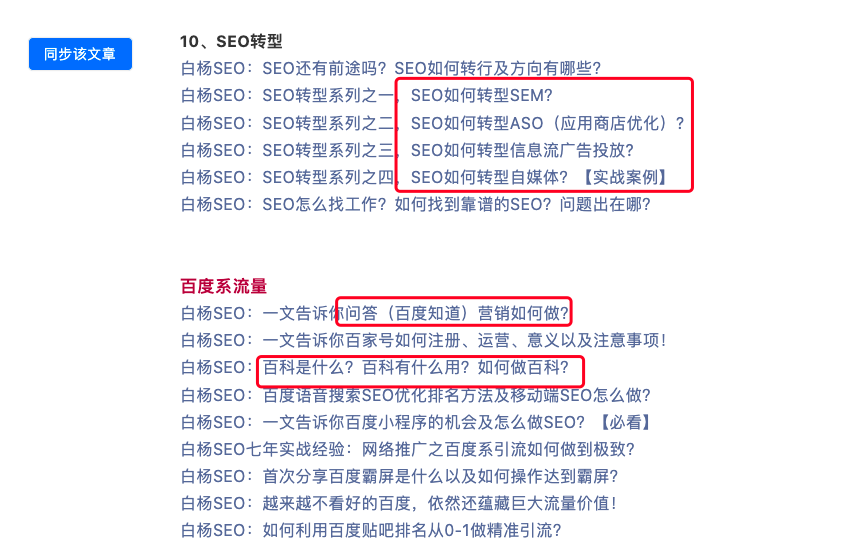 SEO教程：网站SEO如何在微信快速转行成公众号SEO