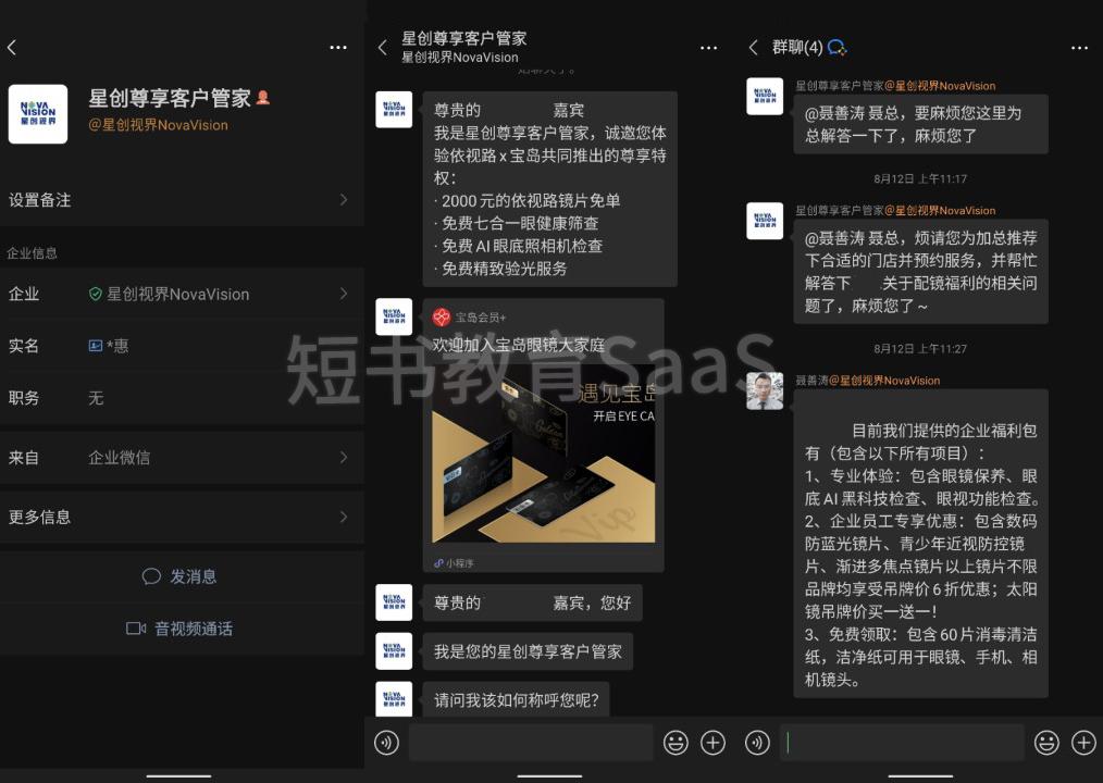 从企业微信看企业未来增长新思路