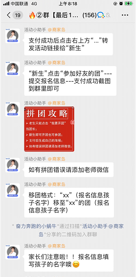 案例拆解：哇哦体育“社群+拼团+订金尾款”招生192人