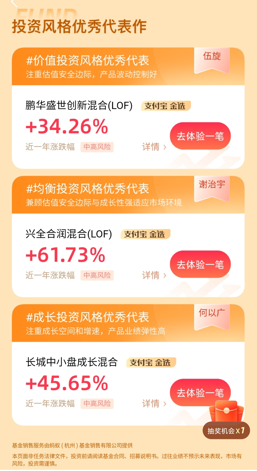 支付宝18财富日活动分析，看基金电商运营的创新