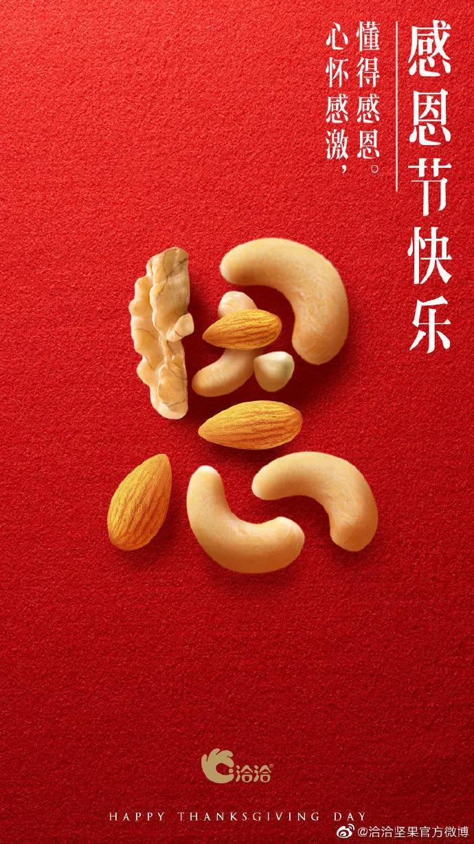 感恩节，各大品牌的文案海报、营销案例都在这里