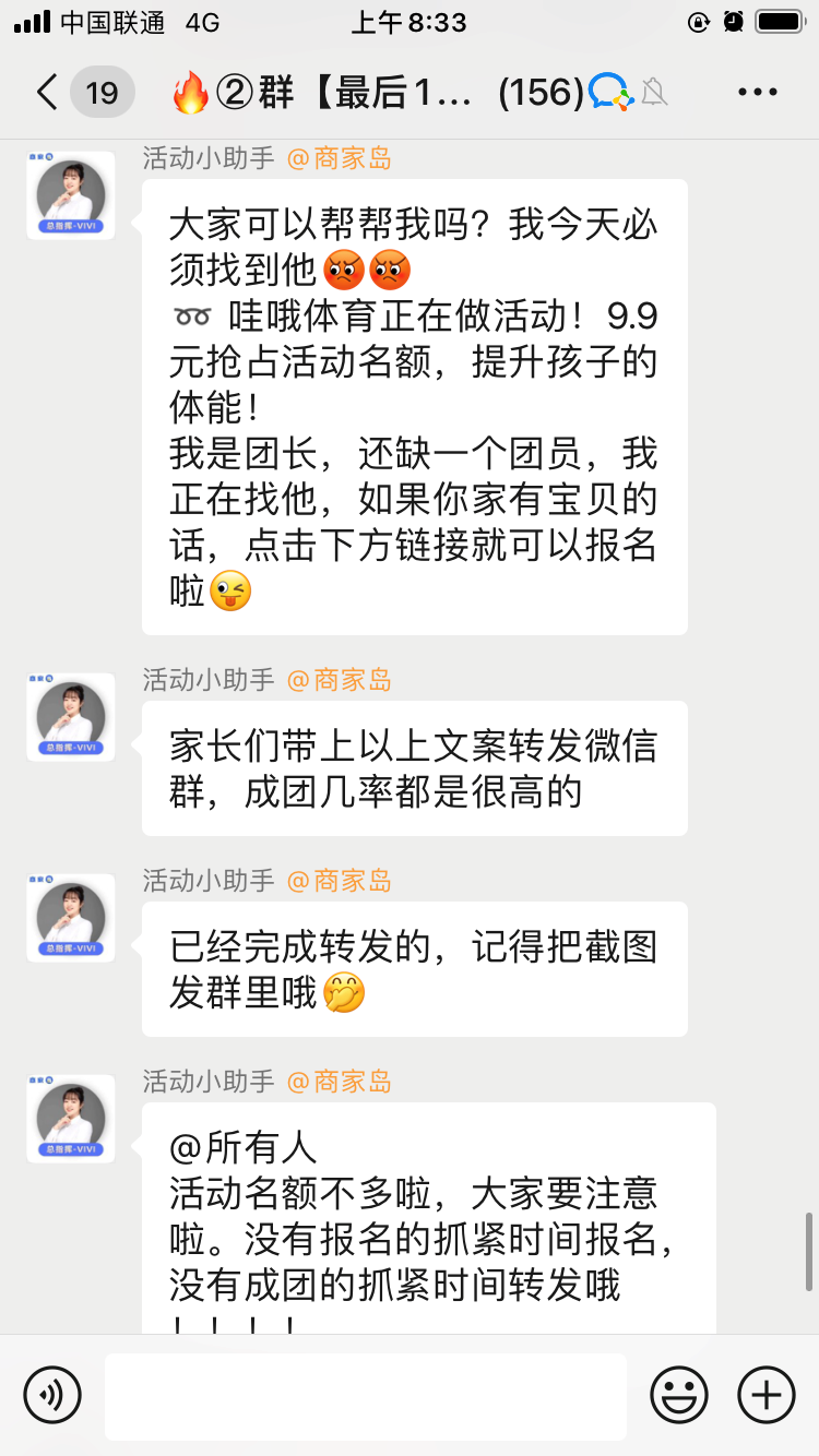 案例拆解：哇哦体育“社群+拼团+订金尾款”招生192人